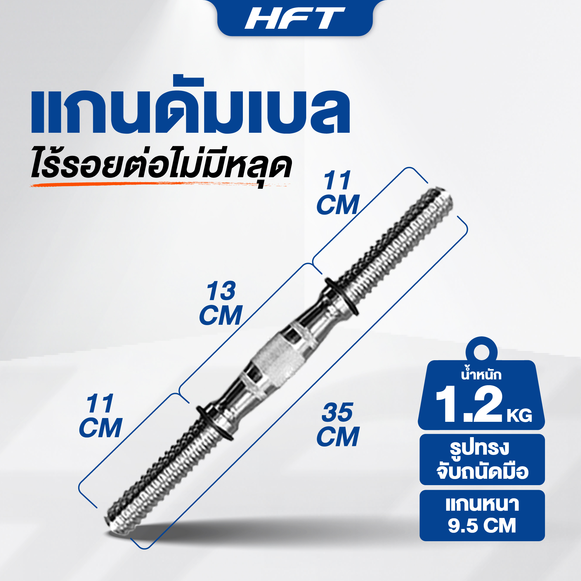 ดัมเบลโครเมี่ยม HOMEFITTOOLS 30 KG พร้อมข้อต่อ 30CM_3